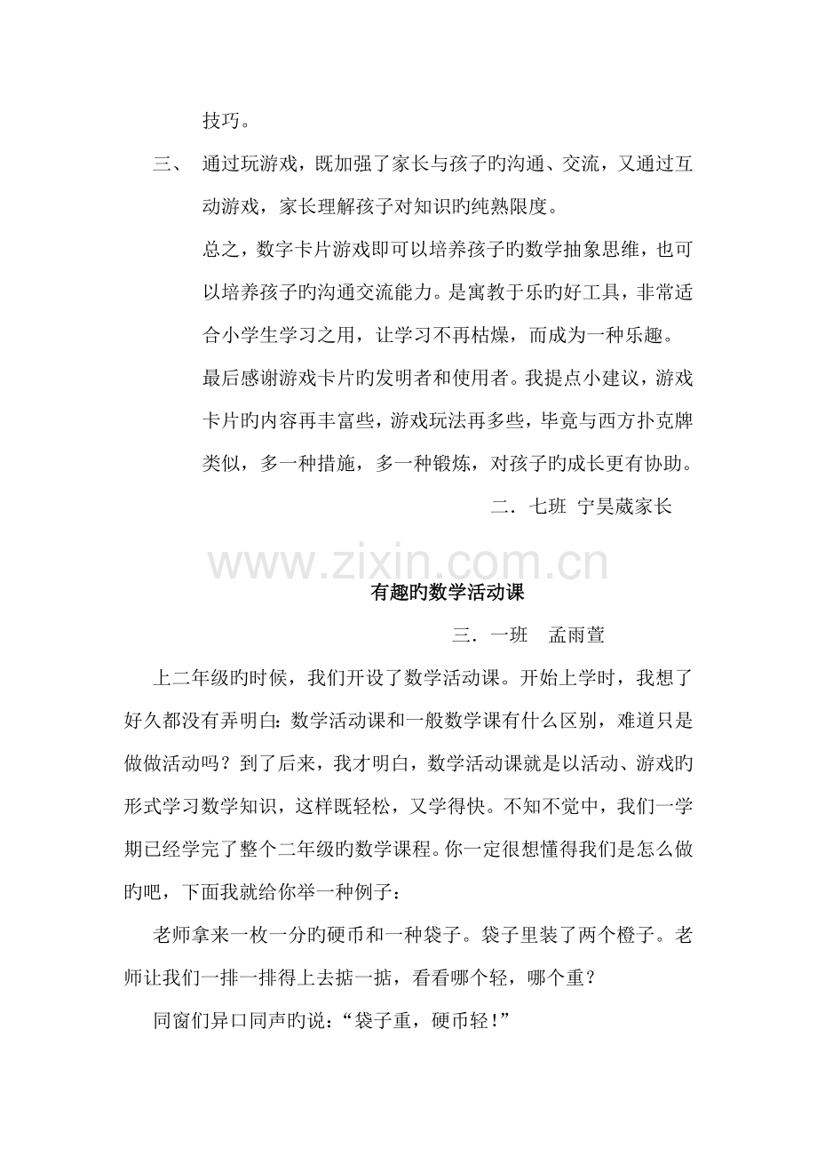 数学游戏心得.docx_第3页