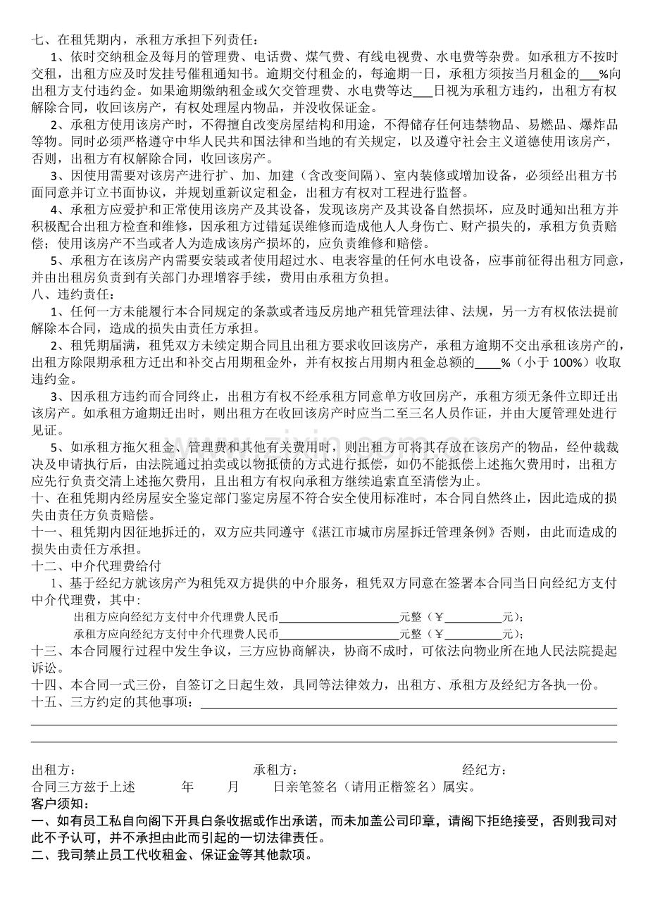 二手房租赁合同.docx_第2页