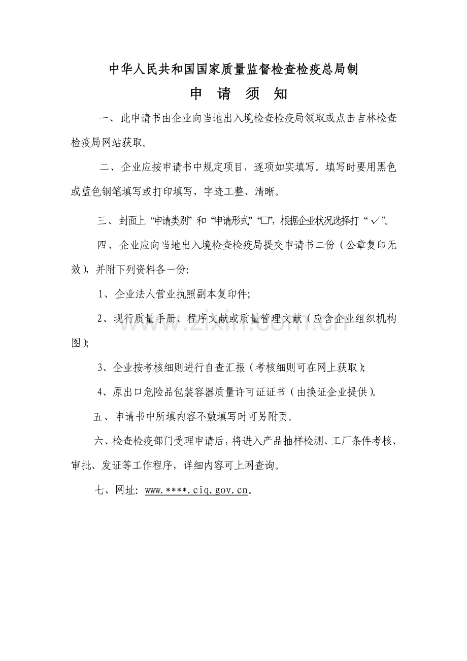 出口危险货物包装容器质量许可证程序流程图出口危险货物包解析.doc_第3页