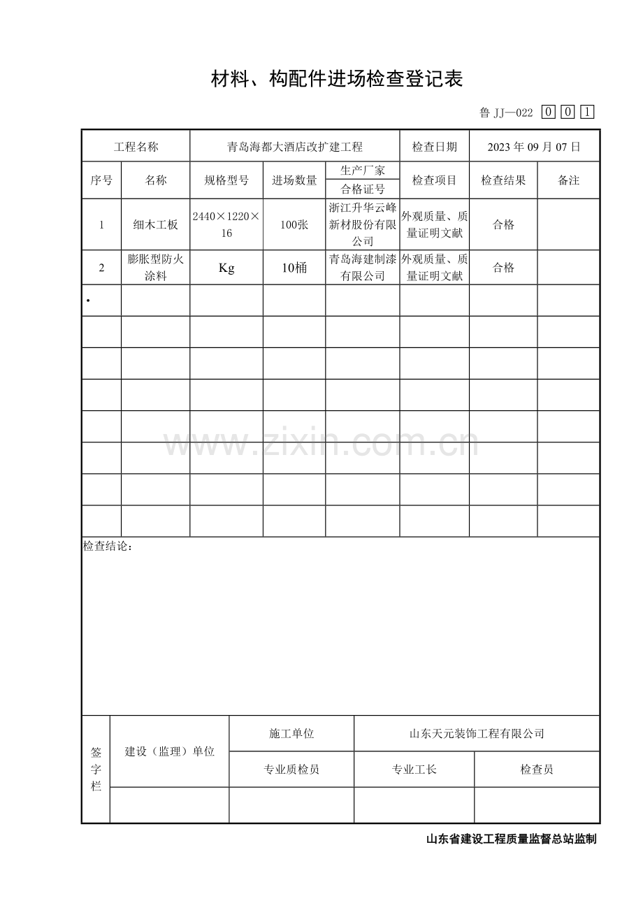 材料构配件进场检验记录表.doc_第1页