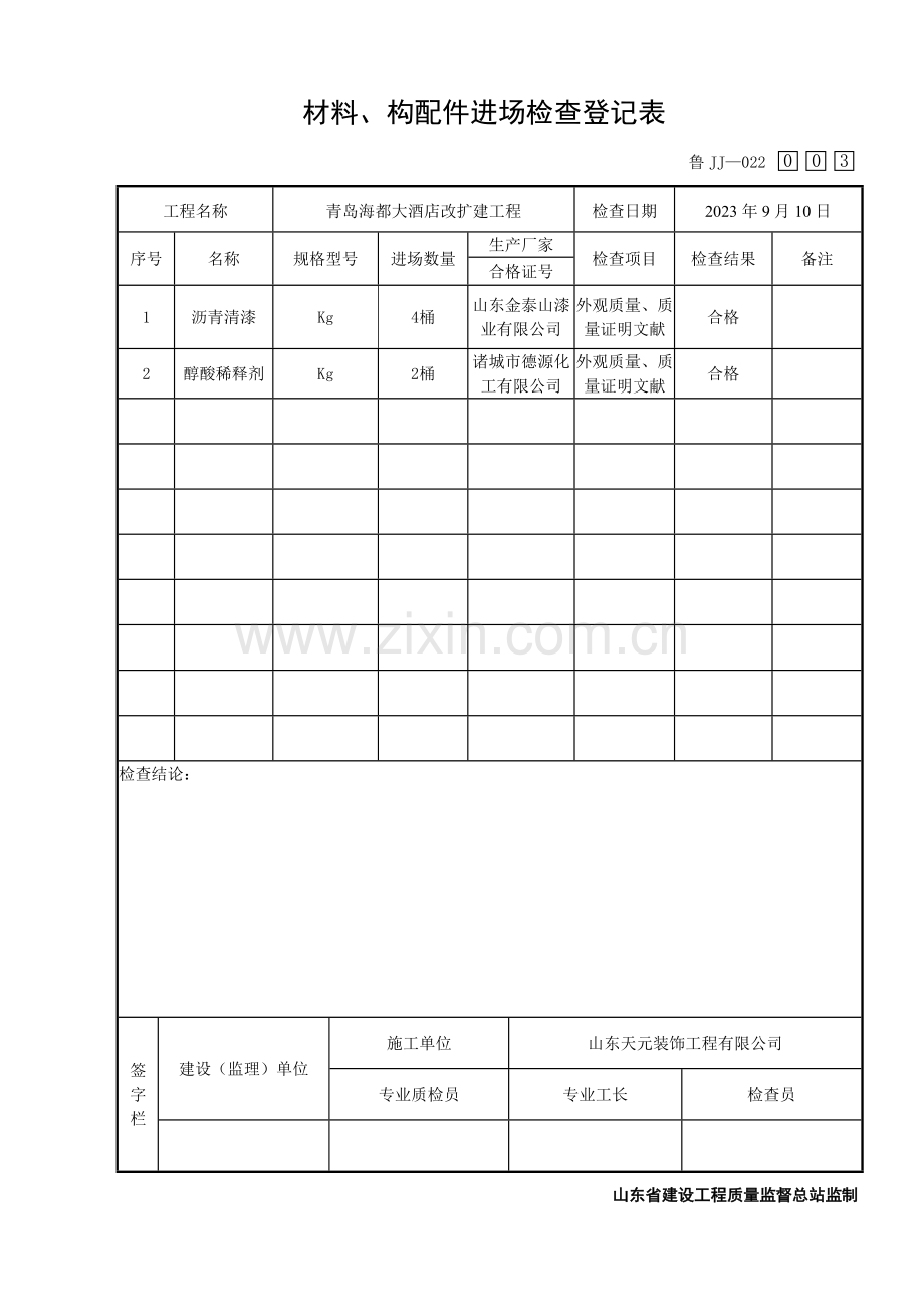 材料构配件进场检验记录表.doc_第3页