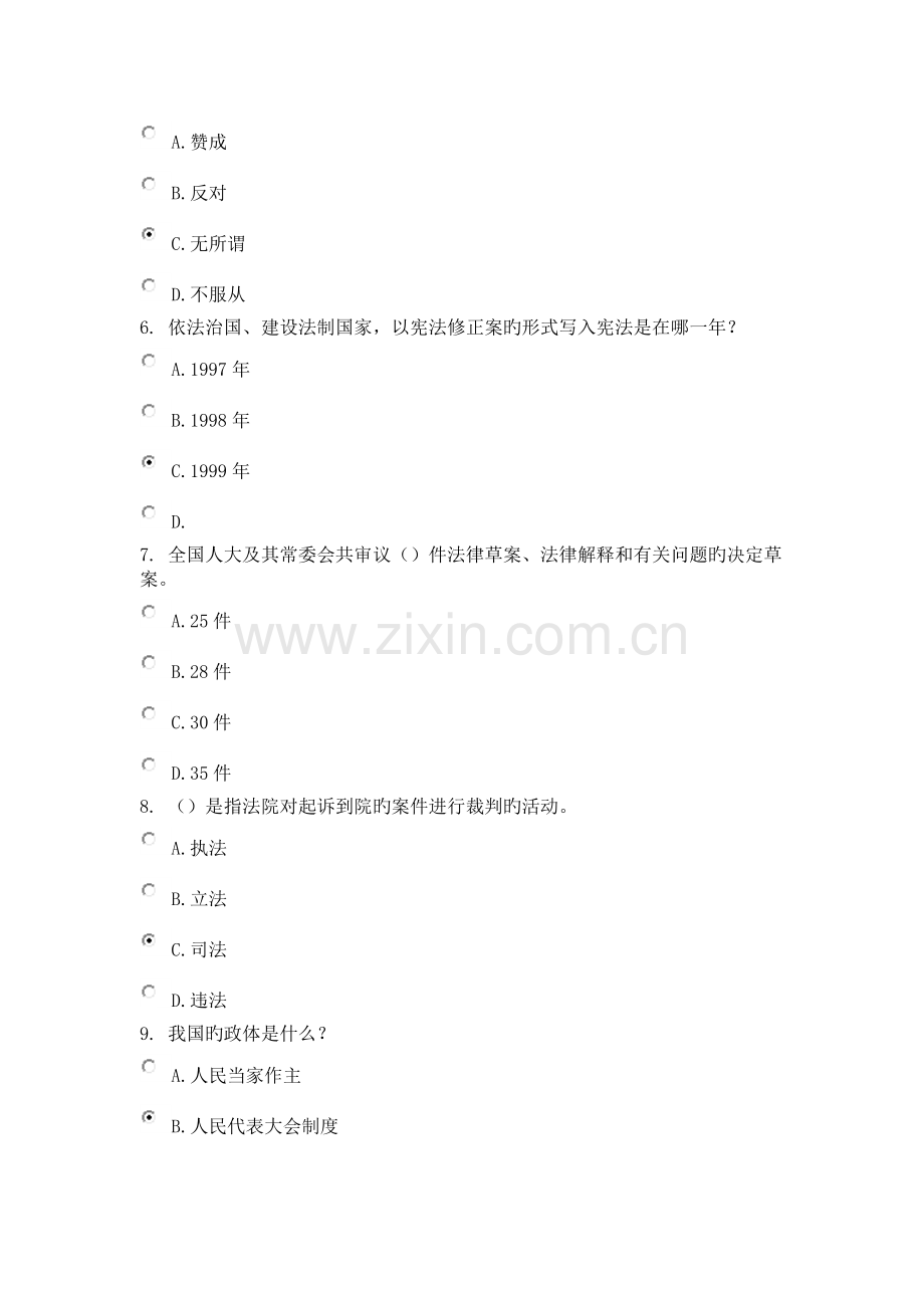 II类：解读中国法制难题100分.docx_第2页