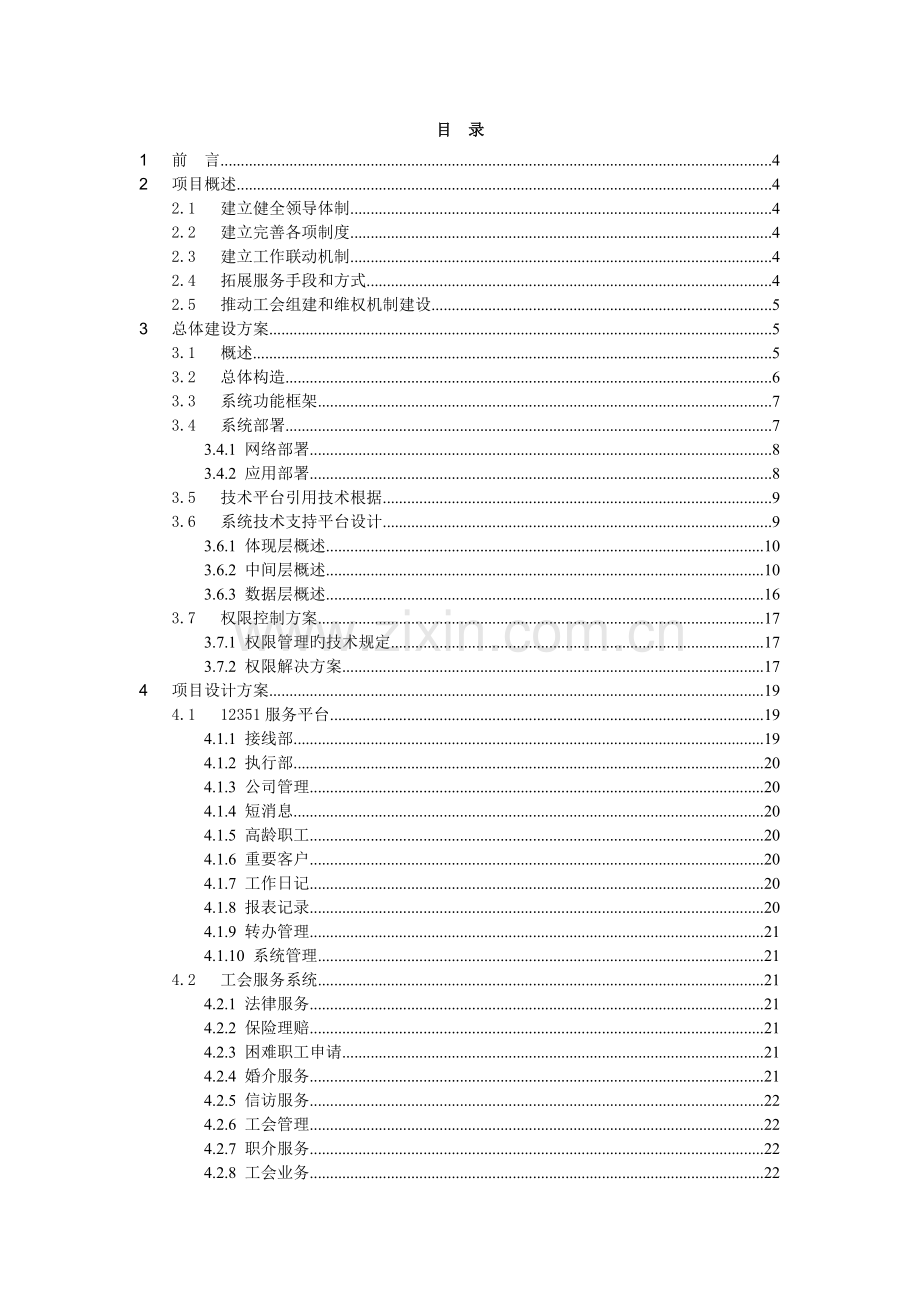 总工会12351平台建设方案.doc_第2页