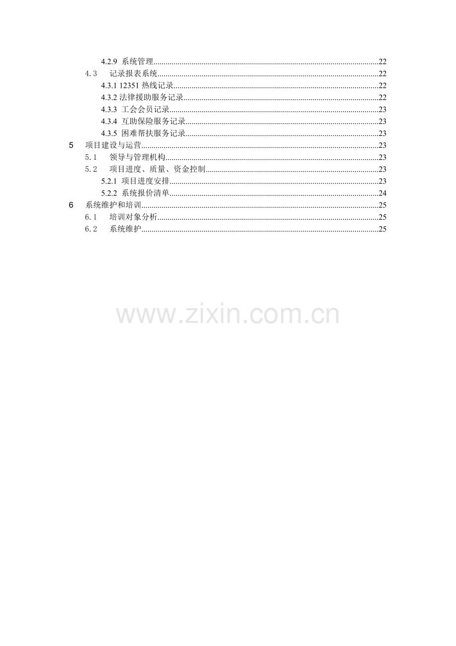 总工会12351平台建设方案.doc_第3页