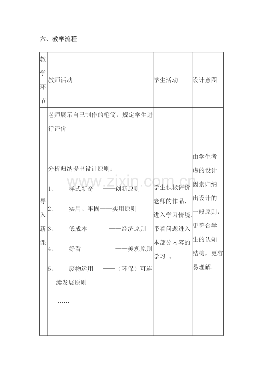 通用技术设计的基本原则.doc_第3页