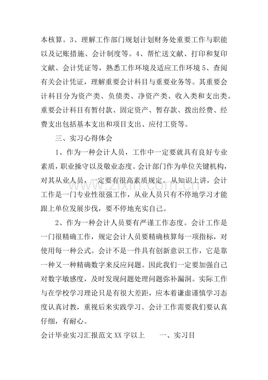 会计毕业实习报告以上.docx_第2页