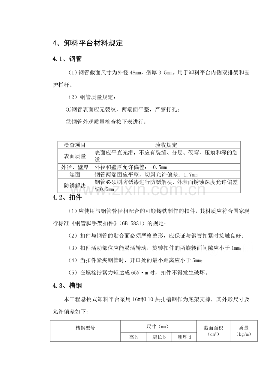 高层卸料平台施工组织设计施工方案.doc_第3页