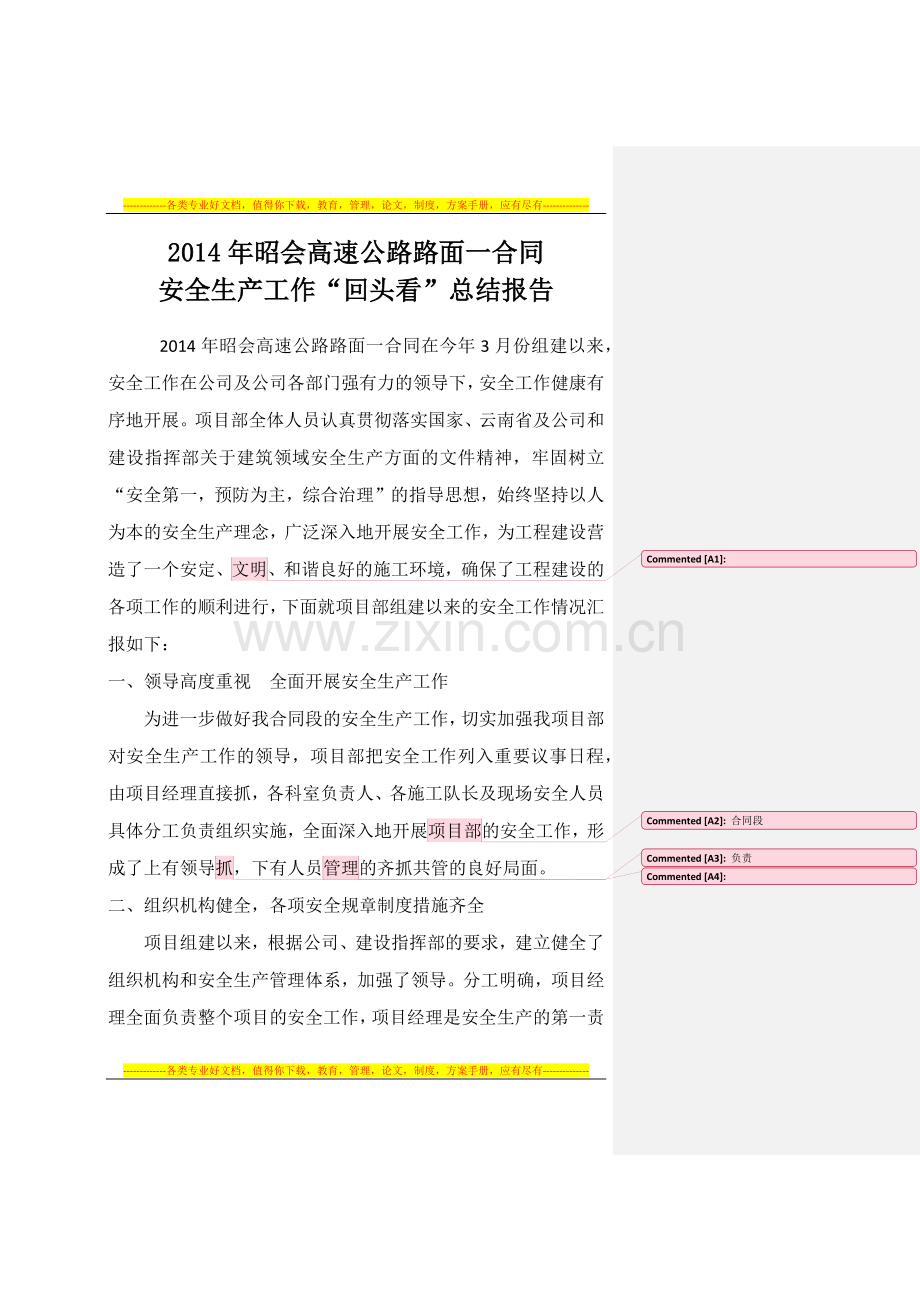 2014年昭会高速公路路面一合同安全生产工作总结.docx_第1页