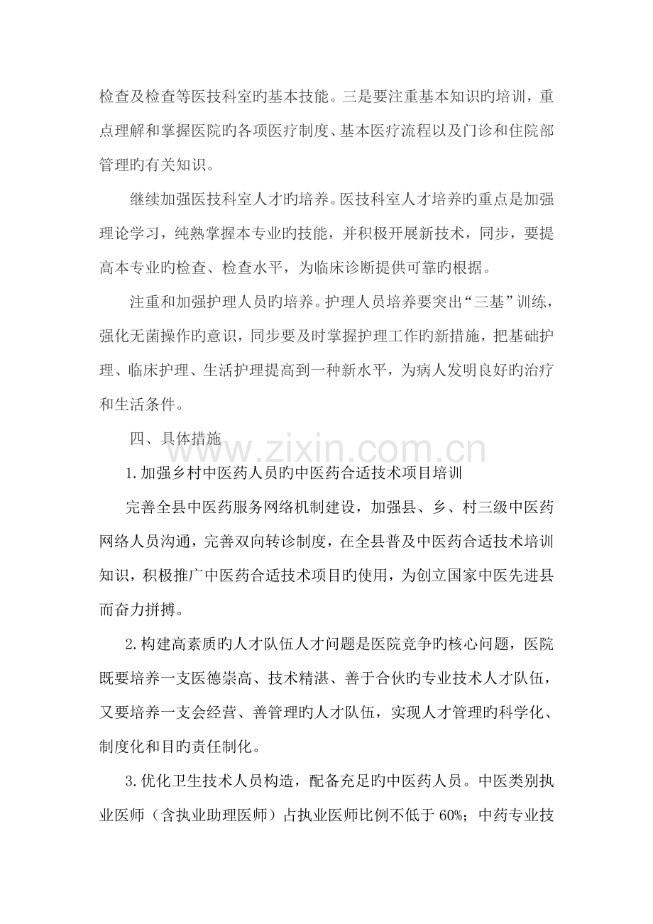 定远县中医院人才培养计划及措施.doc_第3页