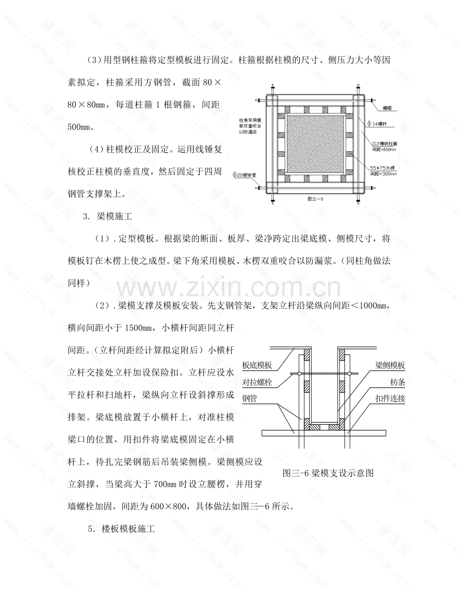 模板支撑专项施工方案.doc_第3页