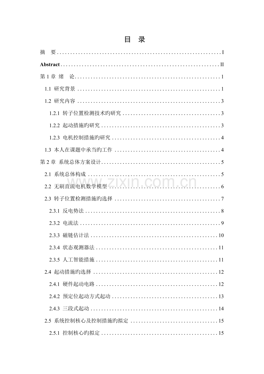 基于DSP的无刷直流电机控制系统的设计.doc_第3页