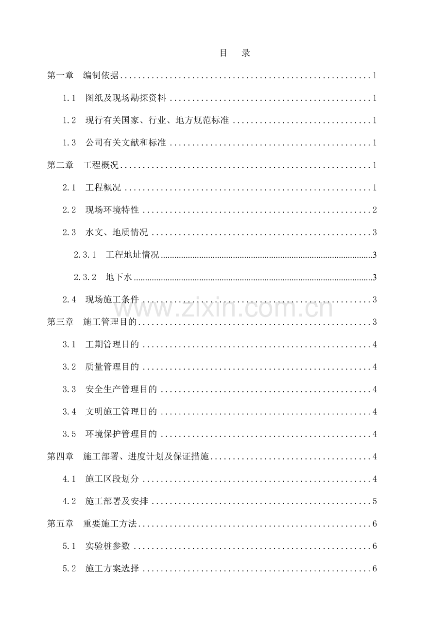 石家庄展览中心桩基施工方案.doc_第1页