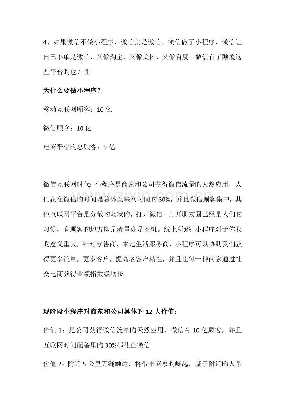 小程序知识培训.docx_第2页