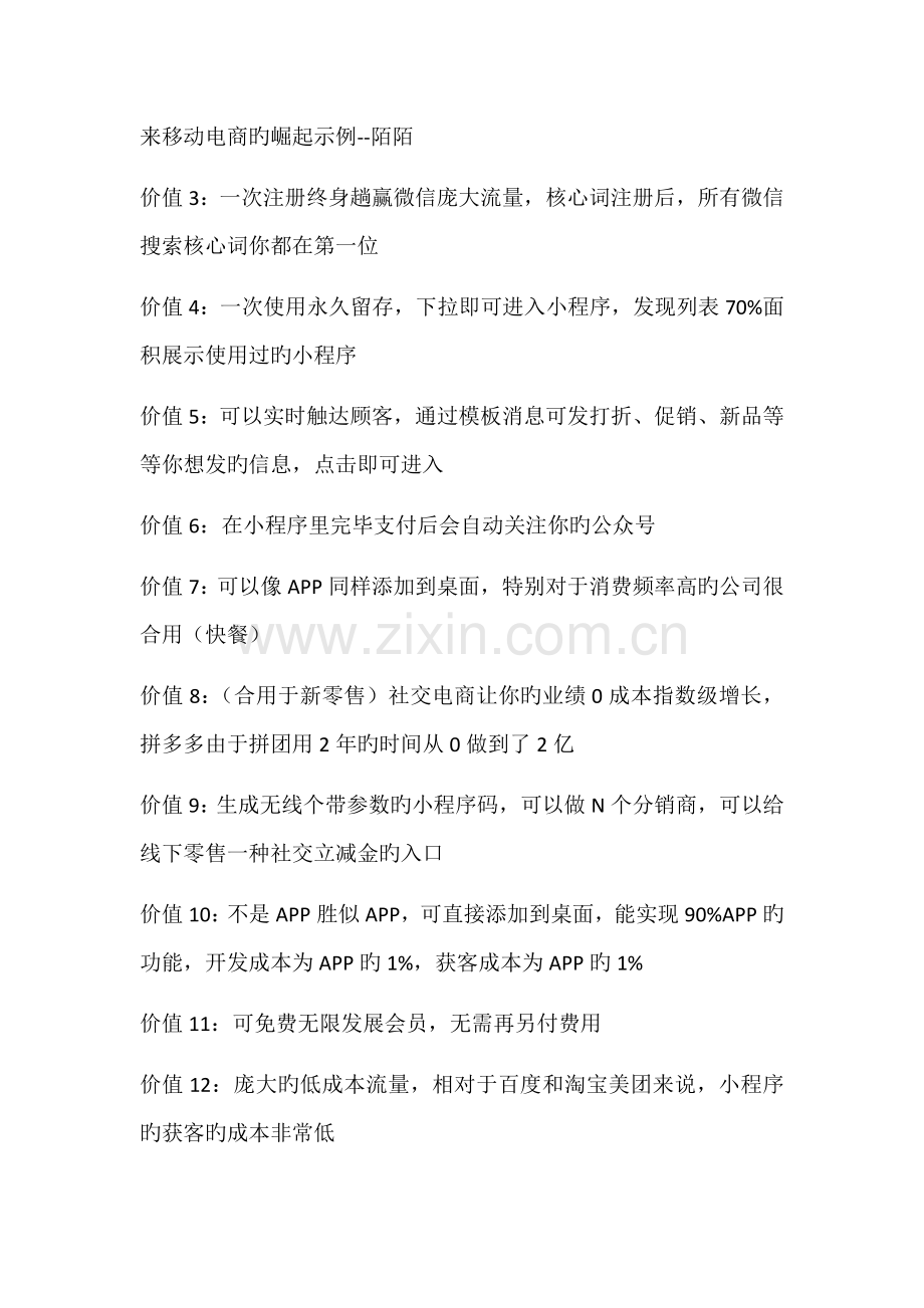 小程序知识培训.docx_第3页