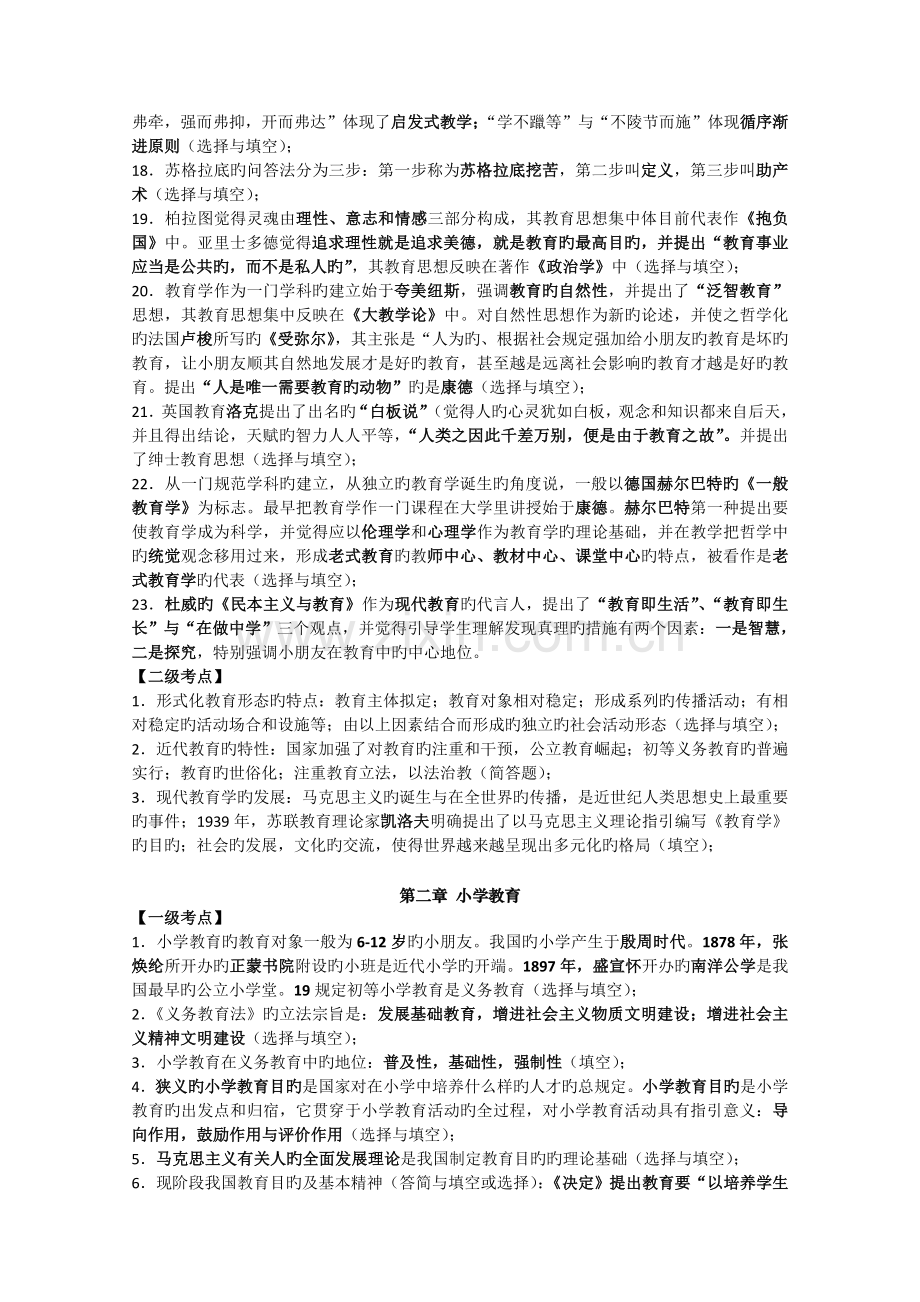 小学教育学、心理教育学知识要点.doc_第2页