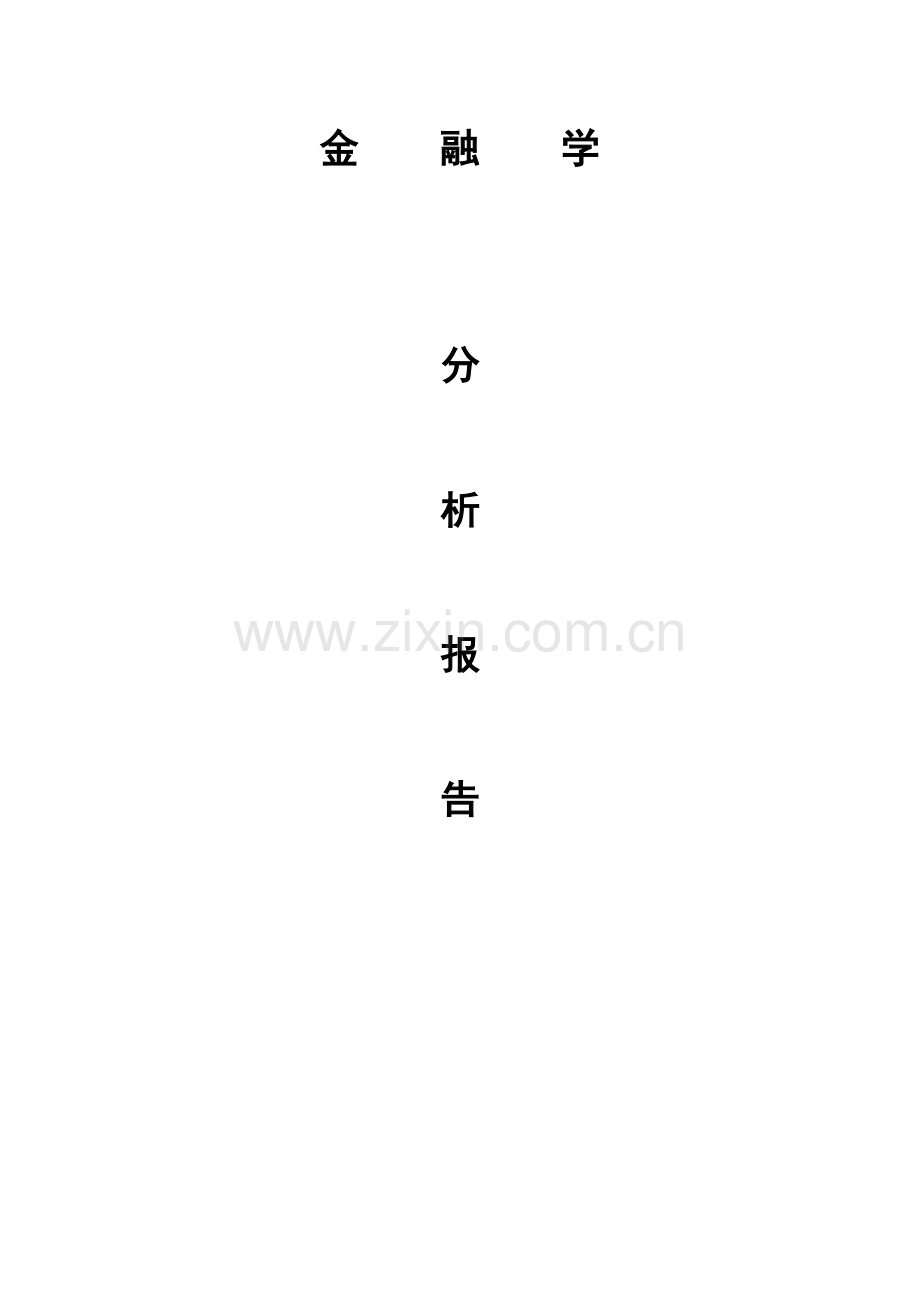 银行业务分析报告.docx_第1页