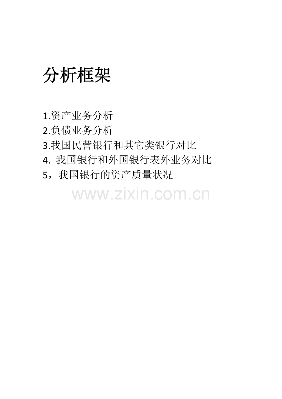 银行业务分析报告.docx_第2页