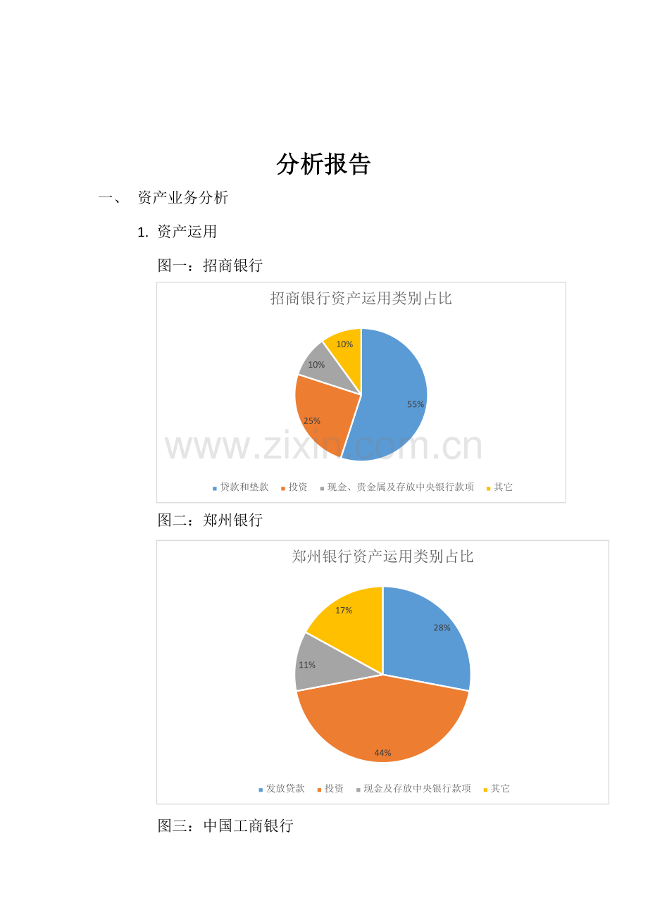 银行业务分析报告.docx_第3页