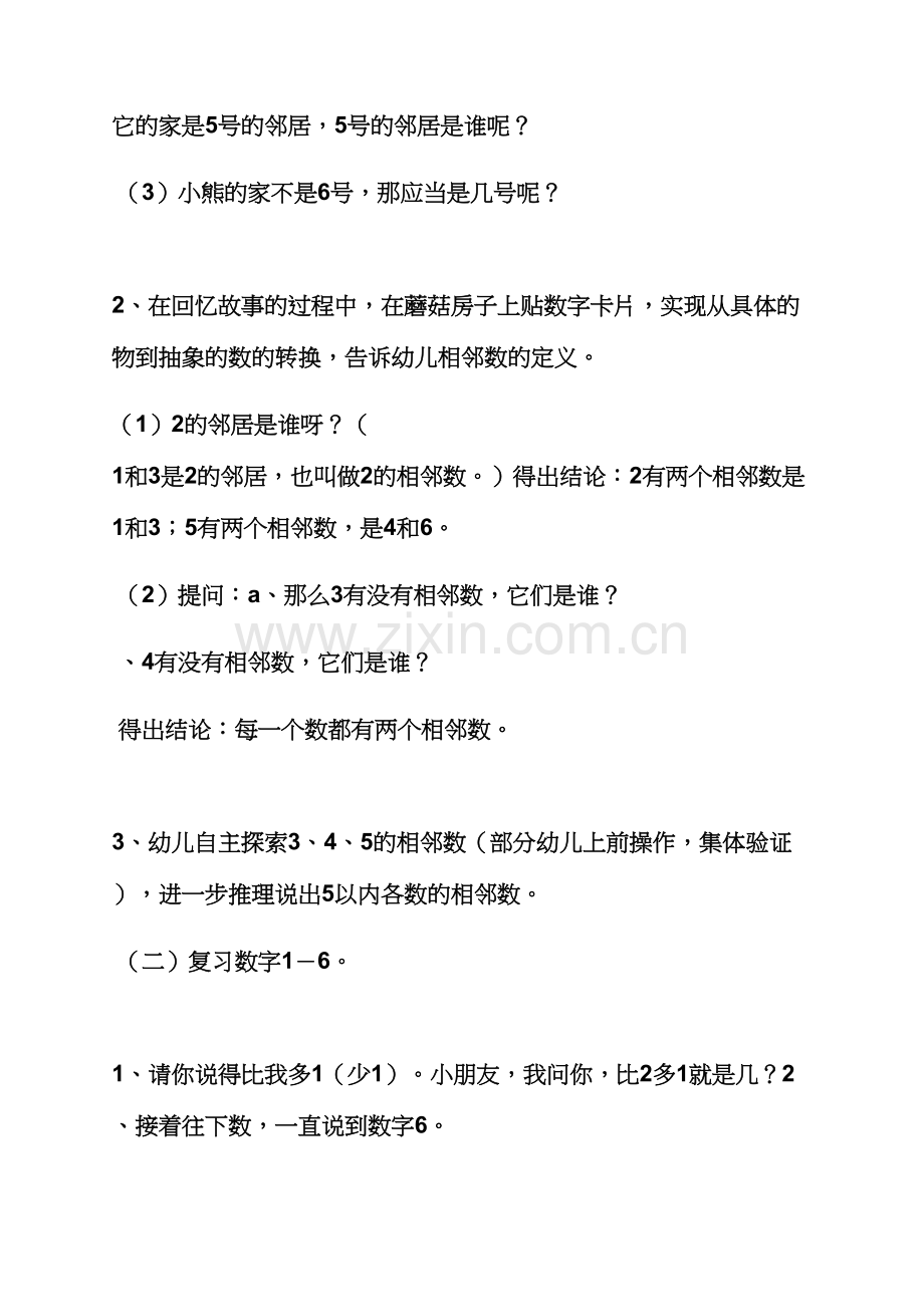 中班数学教案房前屋后.docx_第3页