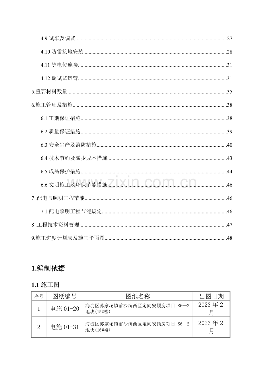 劳务电气施工方案.doc_第2页