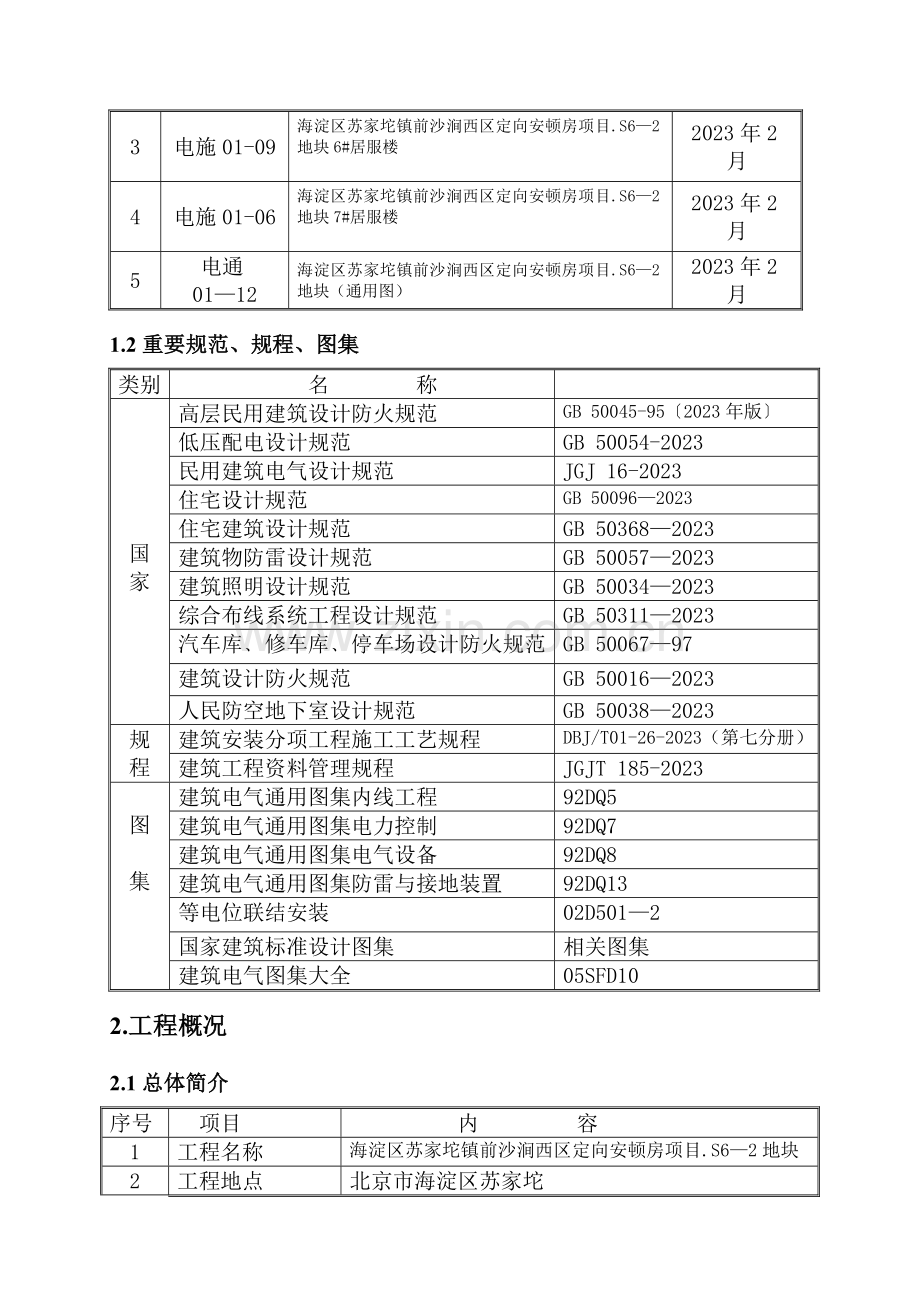 劳务电气施工方案.doc_第3页