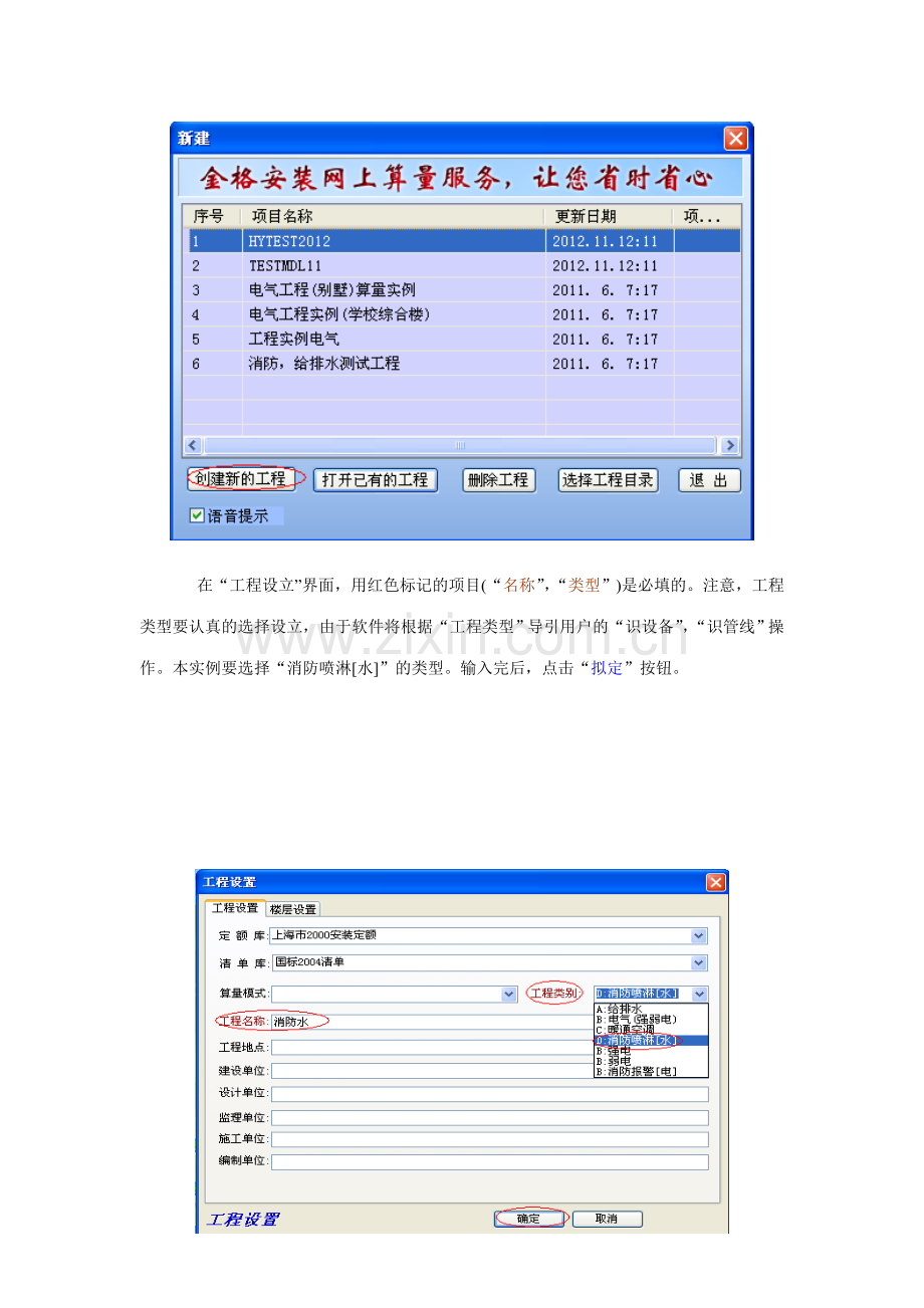 安装算量实例体验入门教程StepByStep消防水篇.doc_第3页