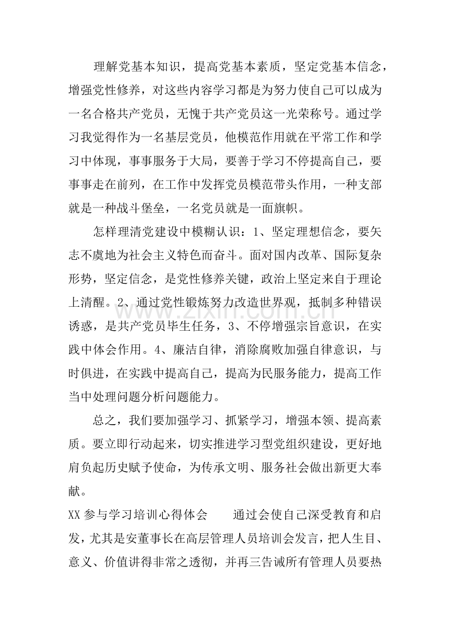 参加学习培训心得体会.docx_第3页