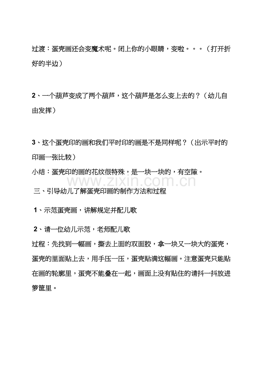 中班手工活动教案大全.docx_第2页