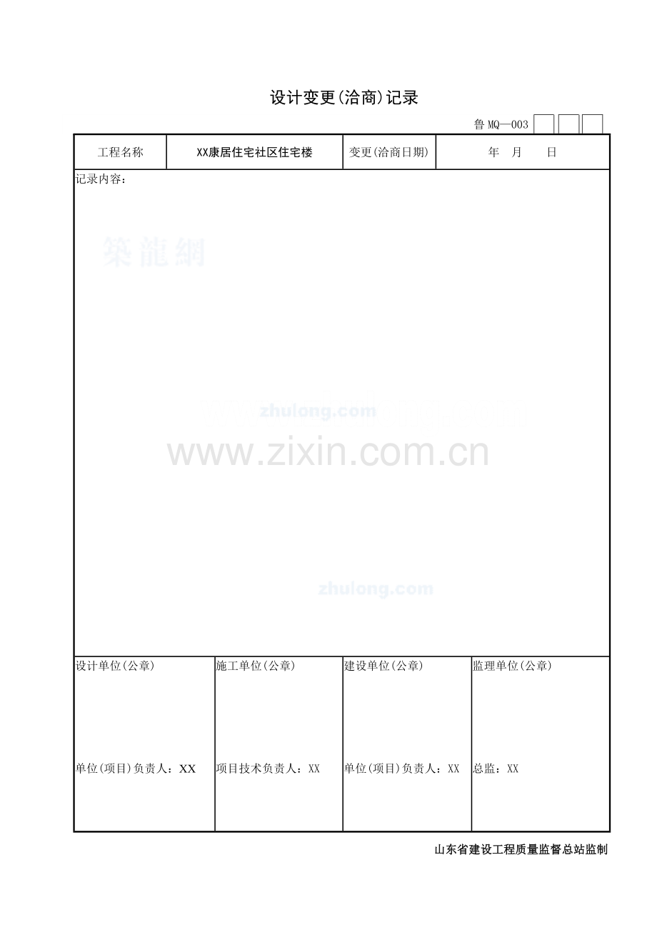 山东住宅楼幕墙工程施工技术及质量验收资料表格范例模板.doc_第3页