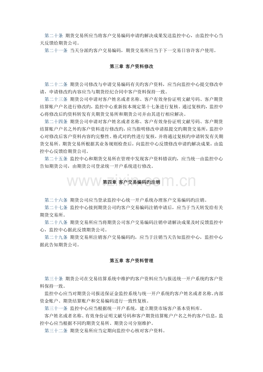 期货市场客户开户管理规定.docx_第3页