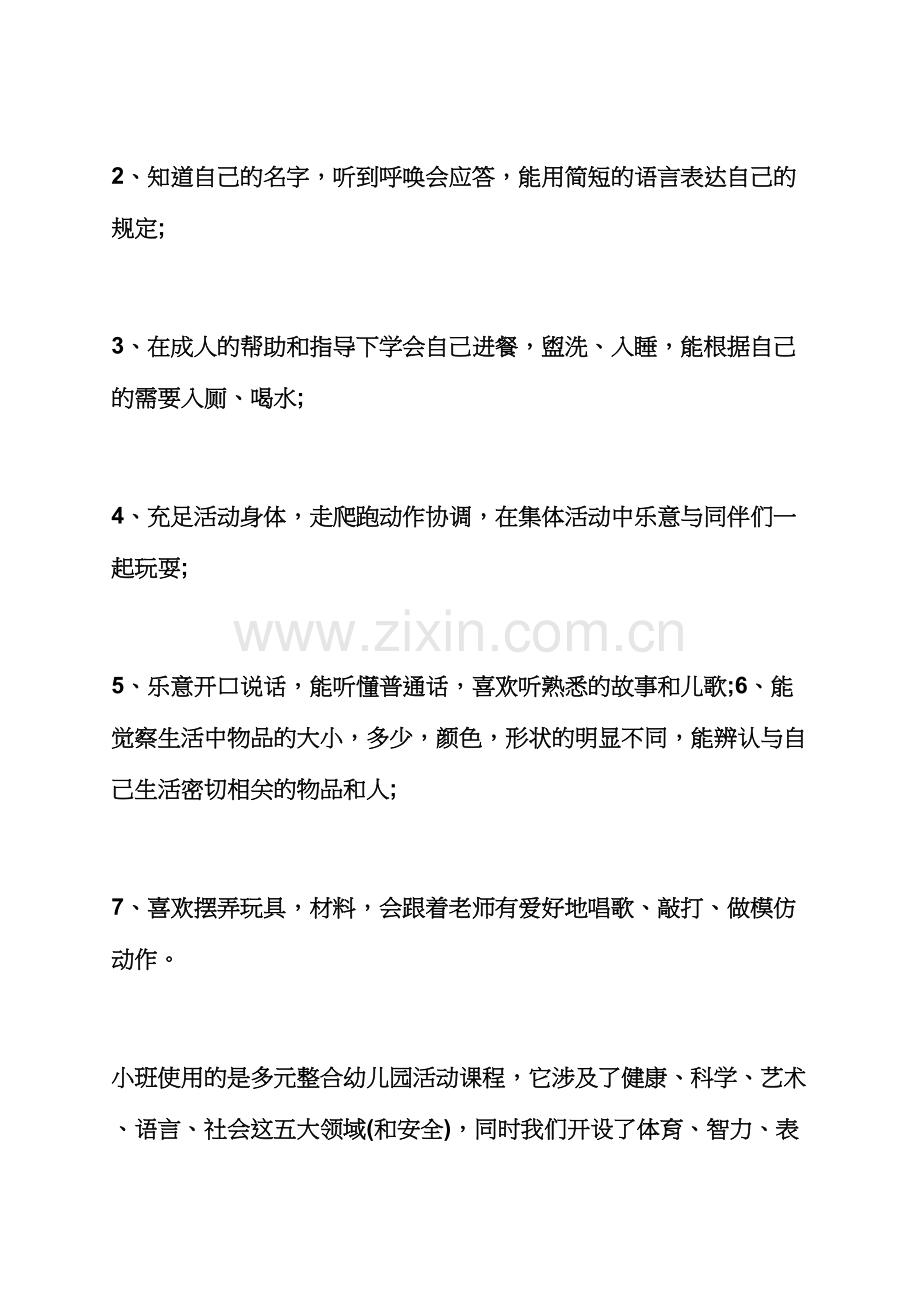 观后感之幼儿园小班家长会发言稿范文小班家长会发言稿.docx_第3页