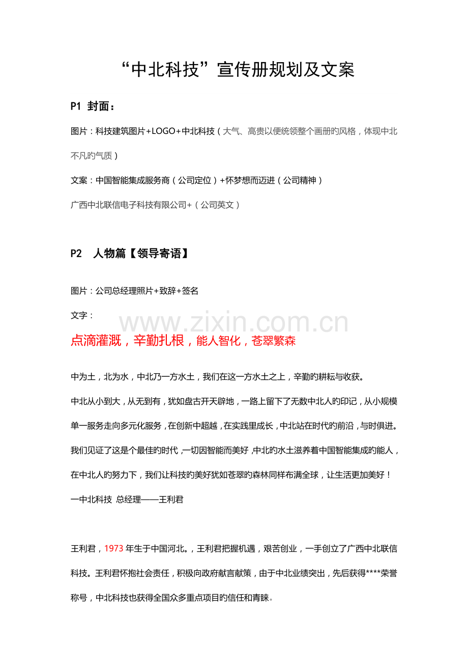 中北科技企业宣传册文案.doc_第1页