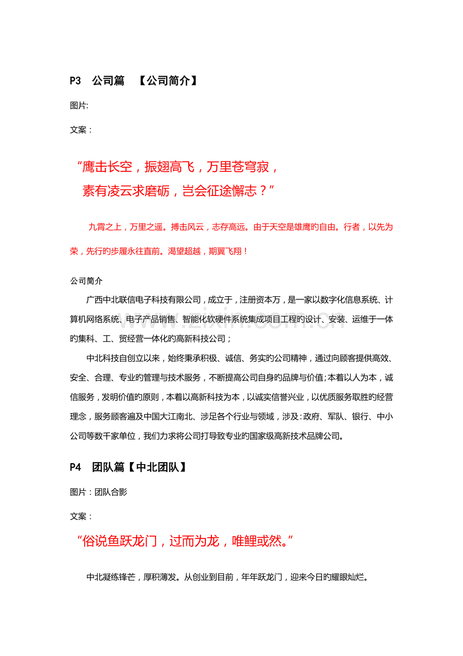 中北科技企业宣传册文案.doc_第2页