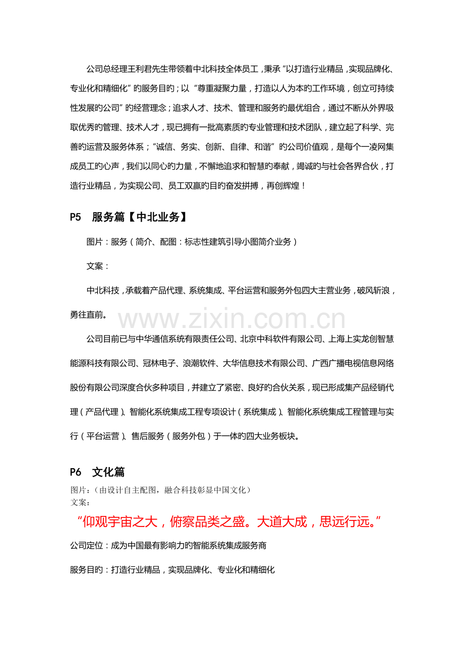 中北科技企业宣传册文案.doc_第3页