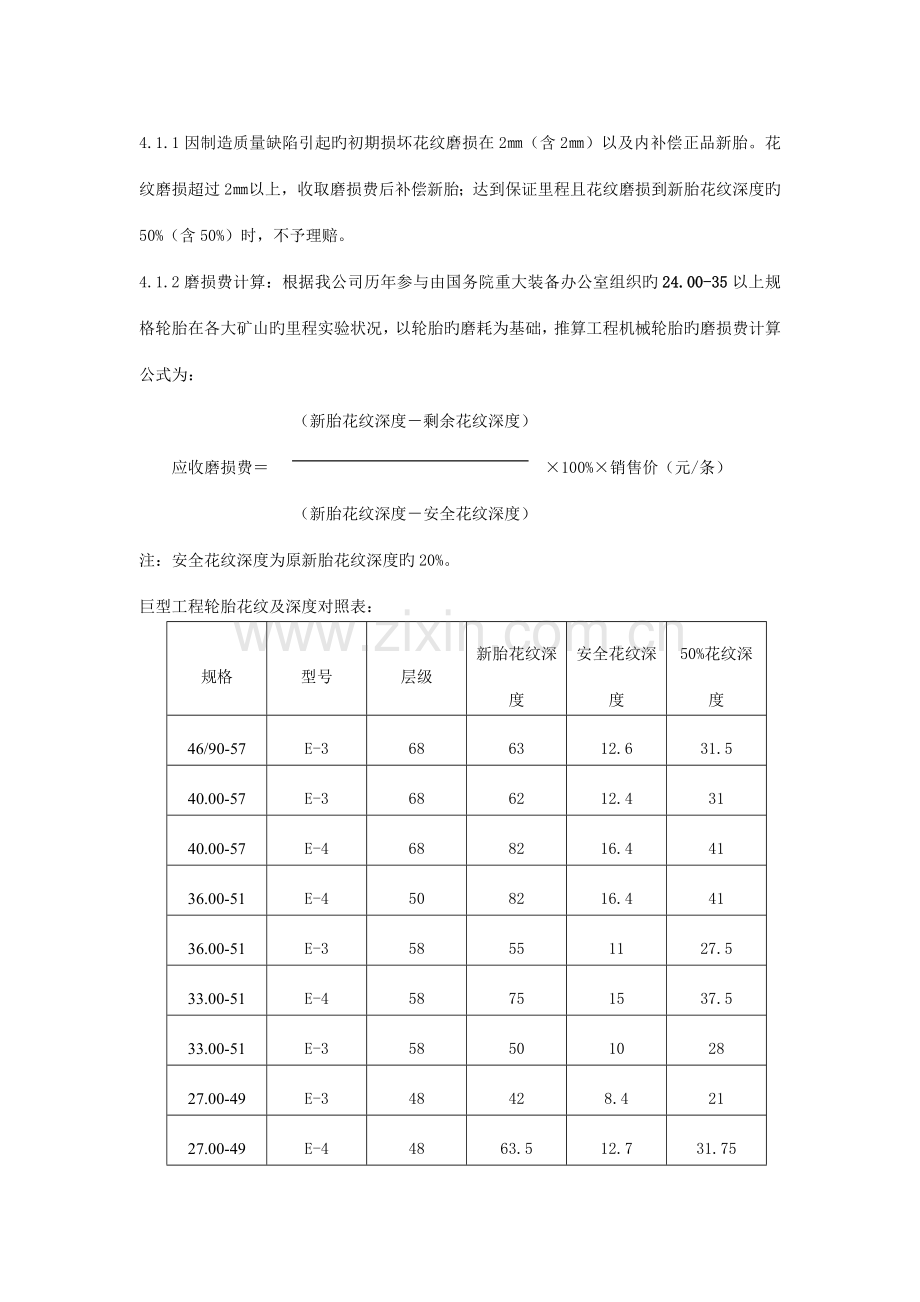 宏宇轮胎理赔规定.doc_第3页