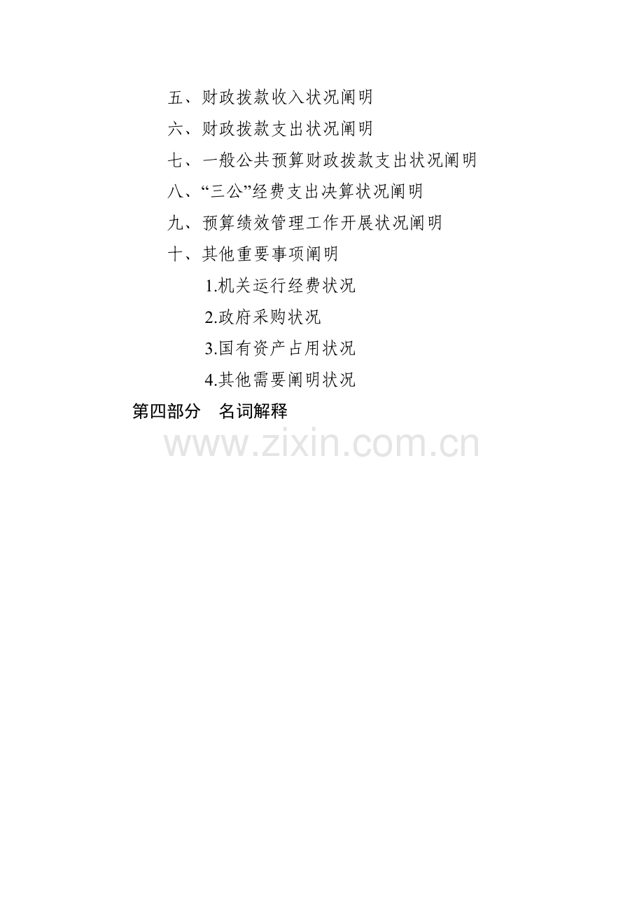 迁安人力资源和社会保障局.doc_第2页