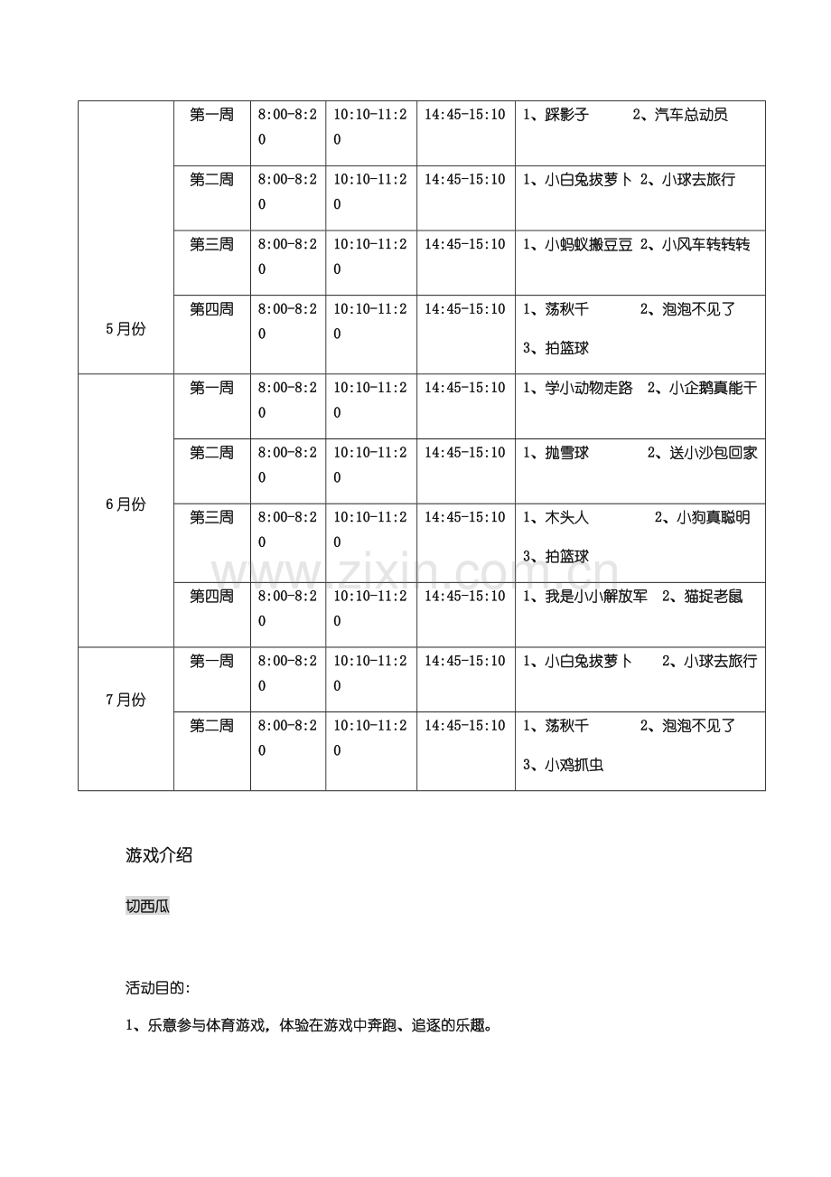 幼儿园小班户外游戏体育活动.doc_第2页