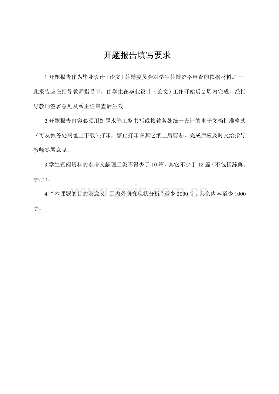 物流企业的协同运作研究开题报告.doc_第2页