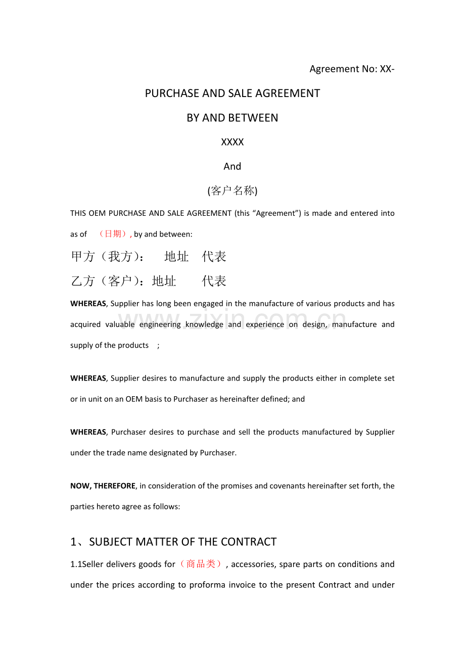 英文合同模版.doc_第1页