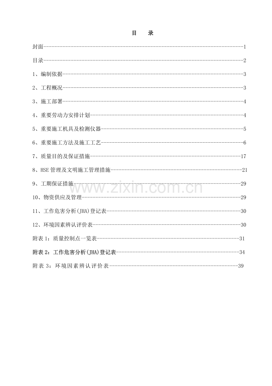 构架基础施工方案.doc_第3页