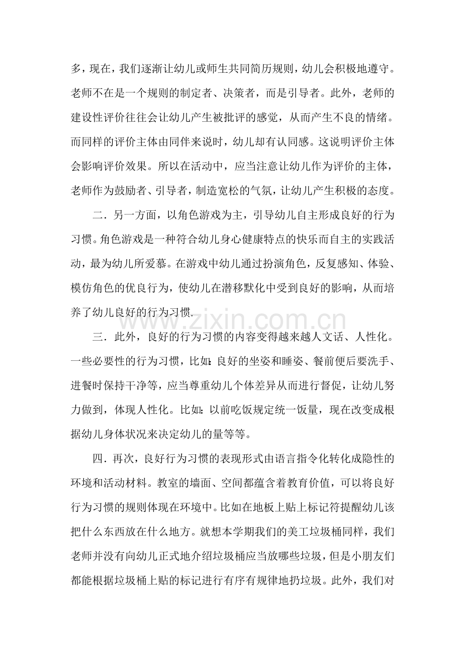 新发幼儿园大班良好行为习惯的养成计划.doc_第2页