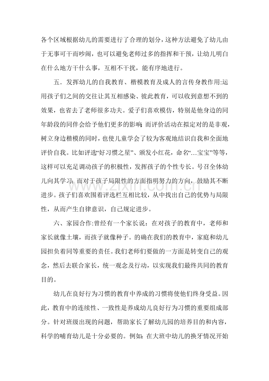 新发幼儿园大班良好行为习惯的养成计划.doc_第3页