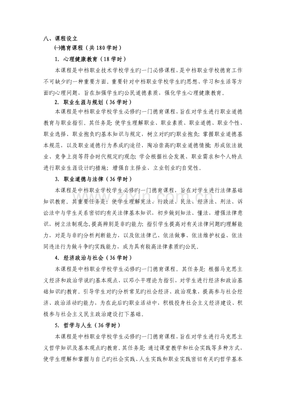 机械类专业教学实施方案.doc_第3页