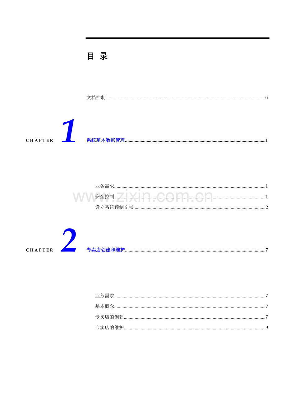 惠普上海日立管理员用户手册.doc_第3页