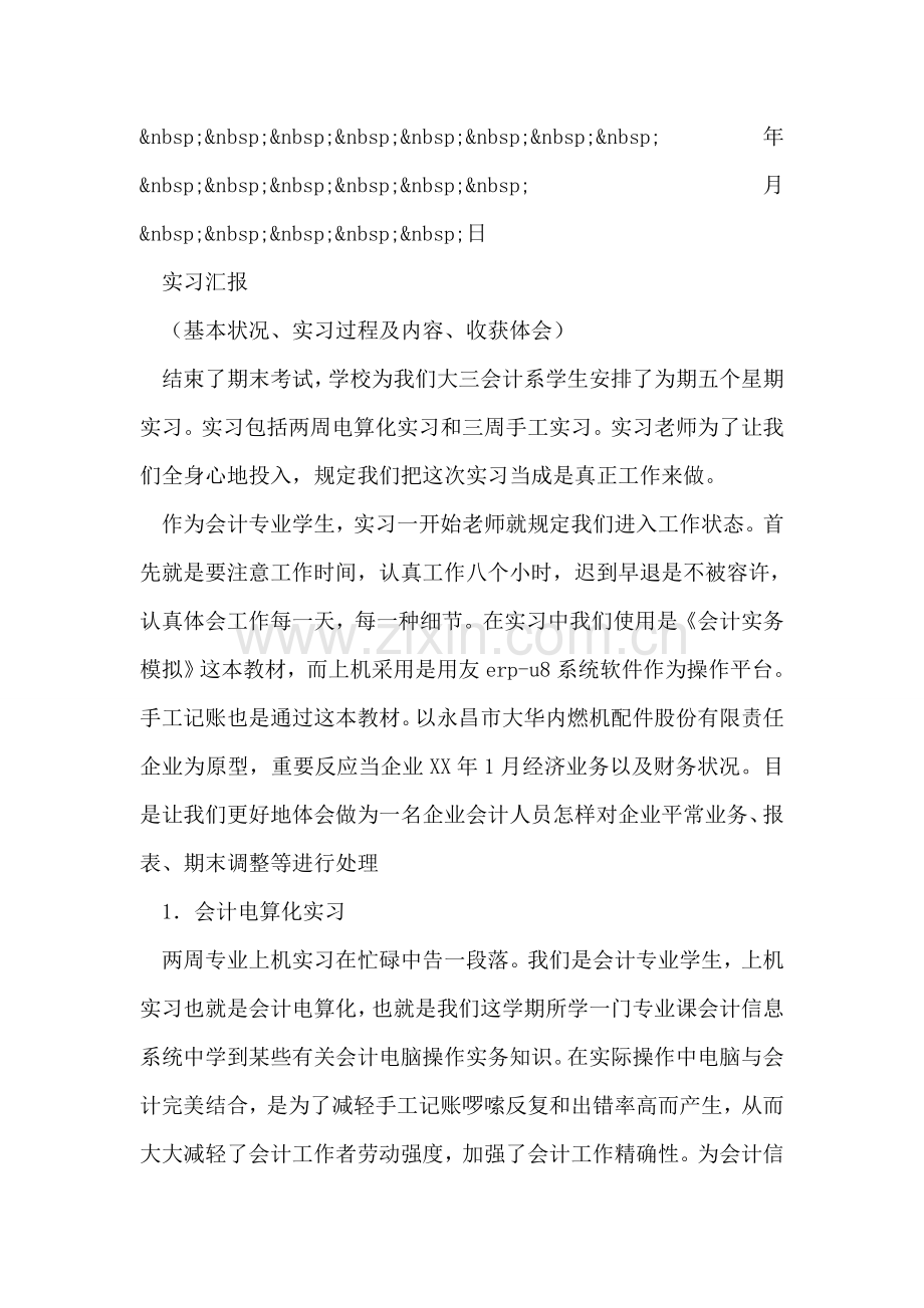 会计专业综合实习报告.doc_第3页