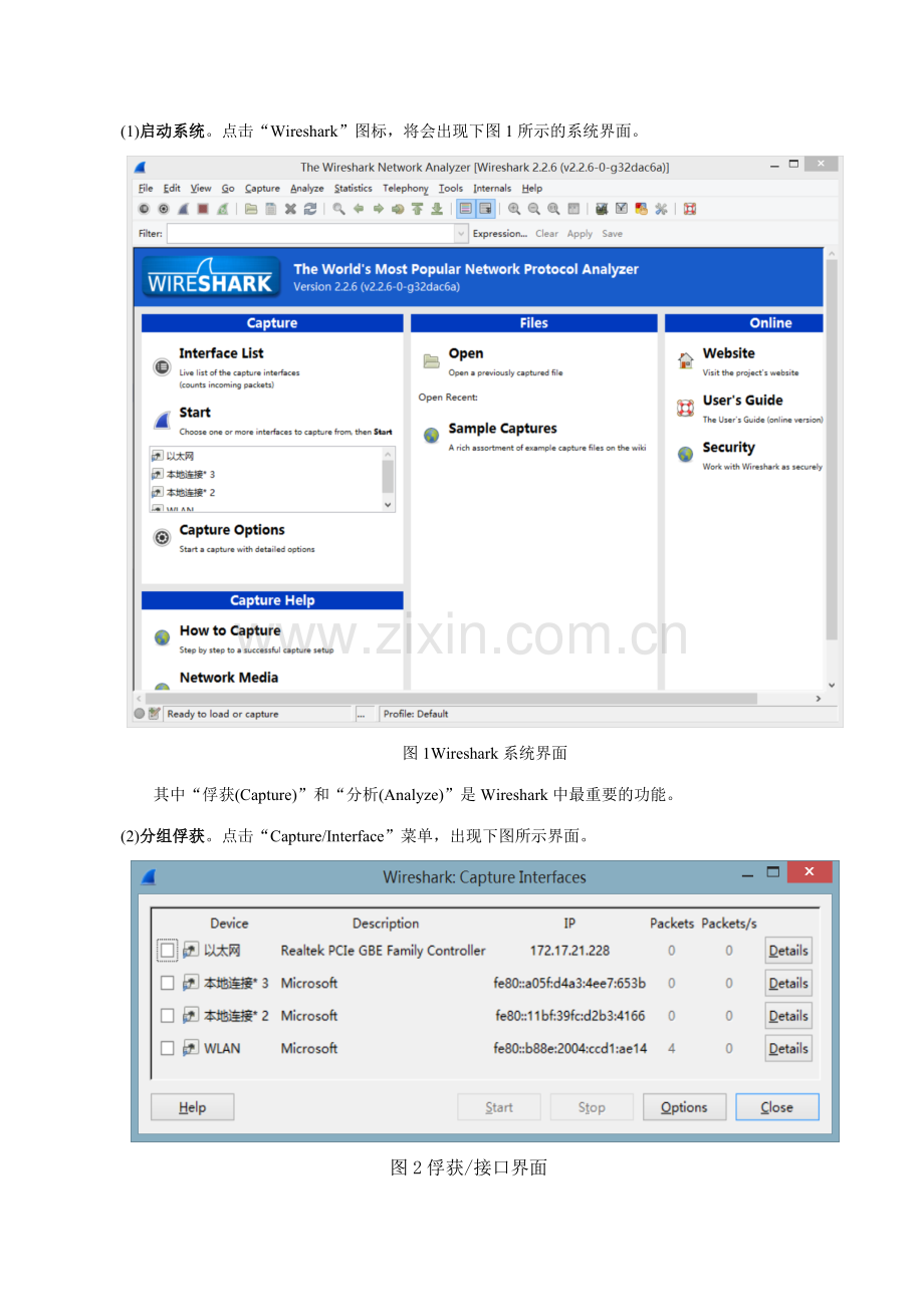 实验使用网络协议分析仪.doc_第3页