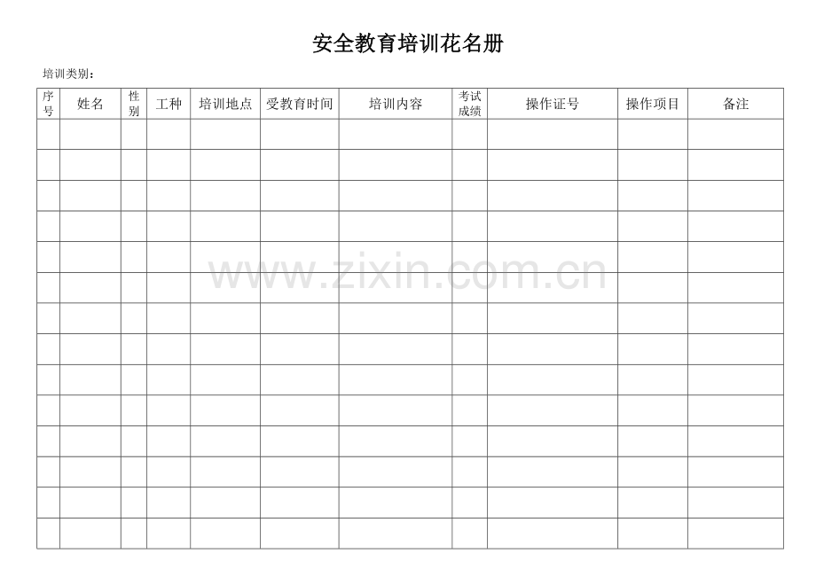 安全教育培训花名册.doc_第3页