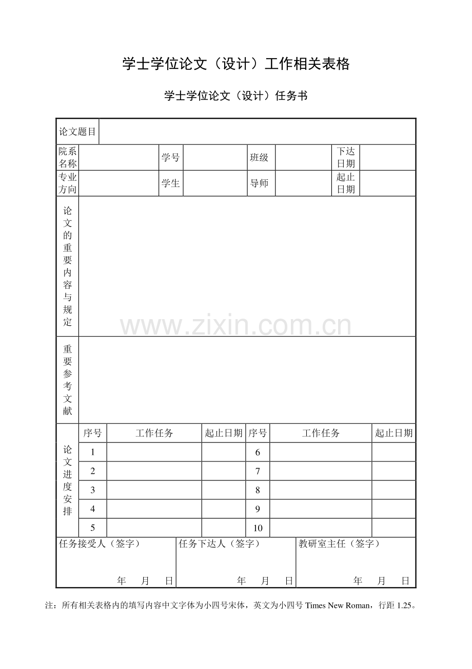 学士学位论文工作相关表格.doc_第1页