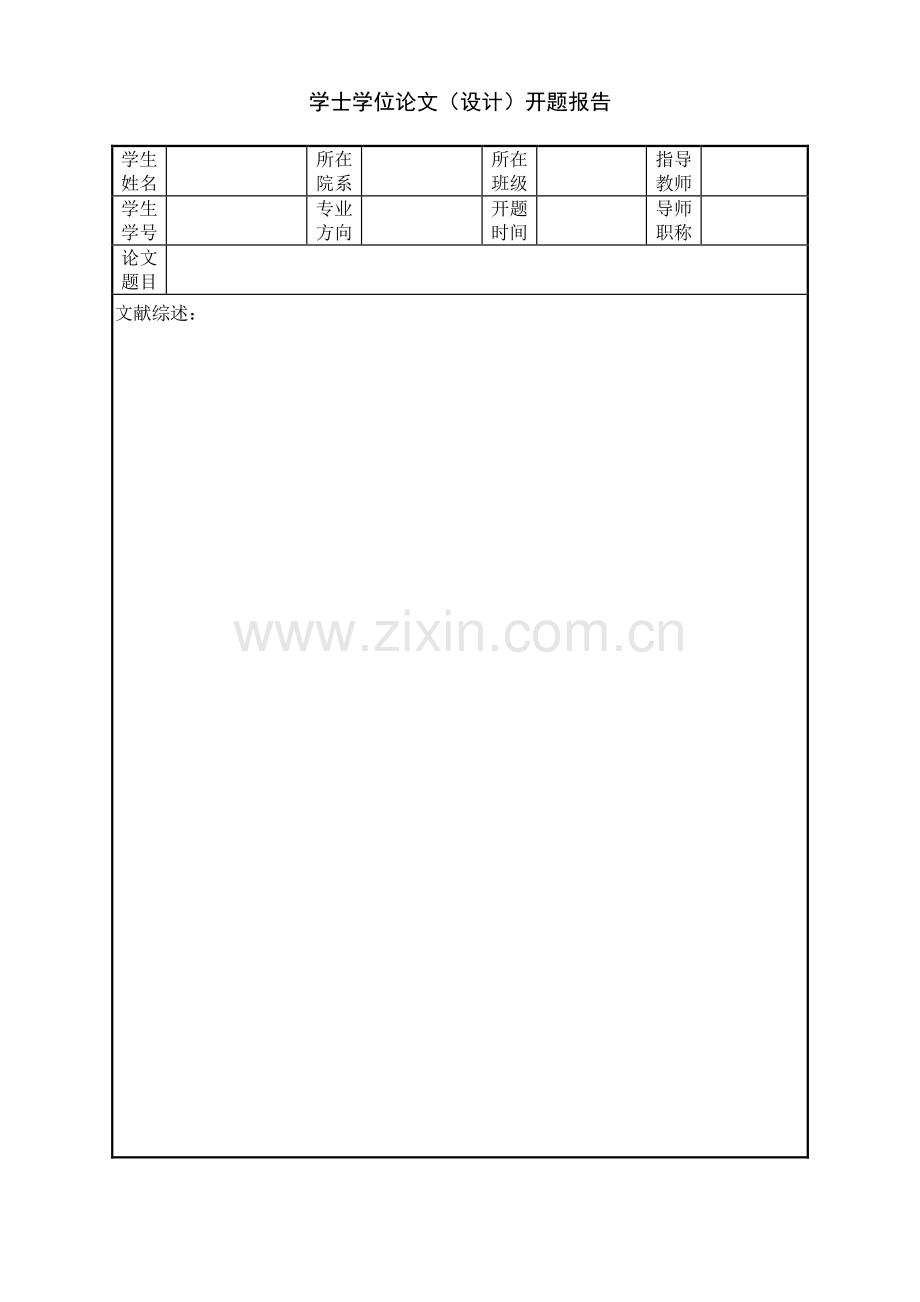 学士学位论文工作相关表格.doc_第2页