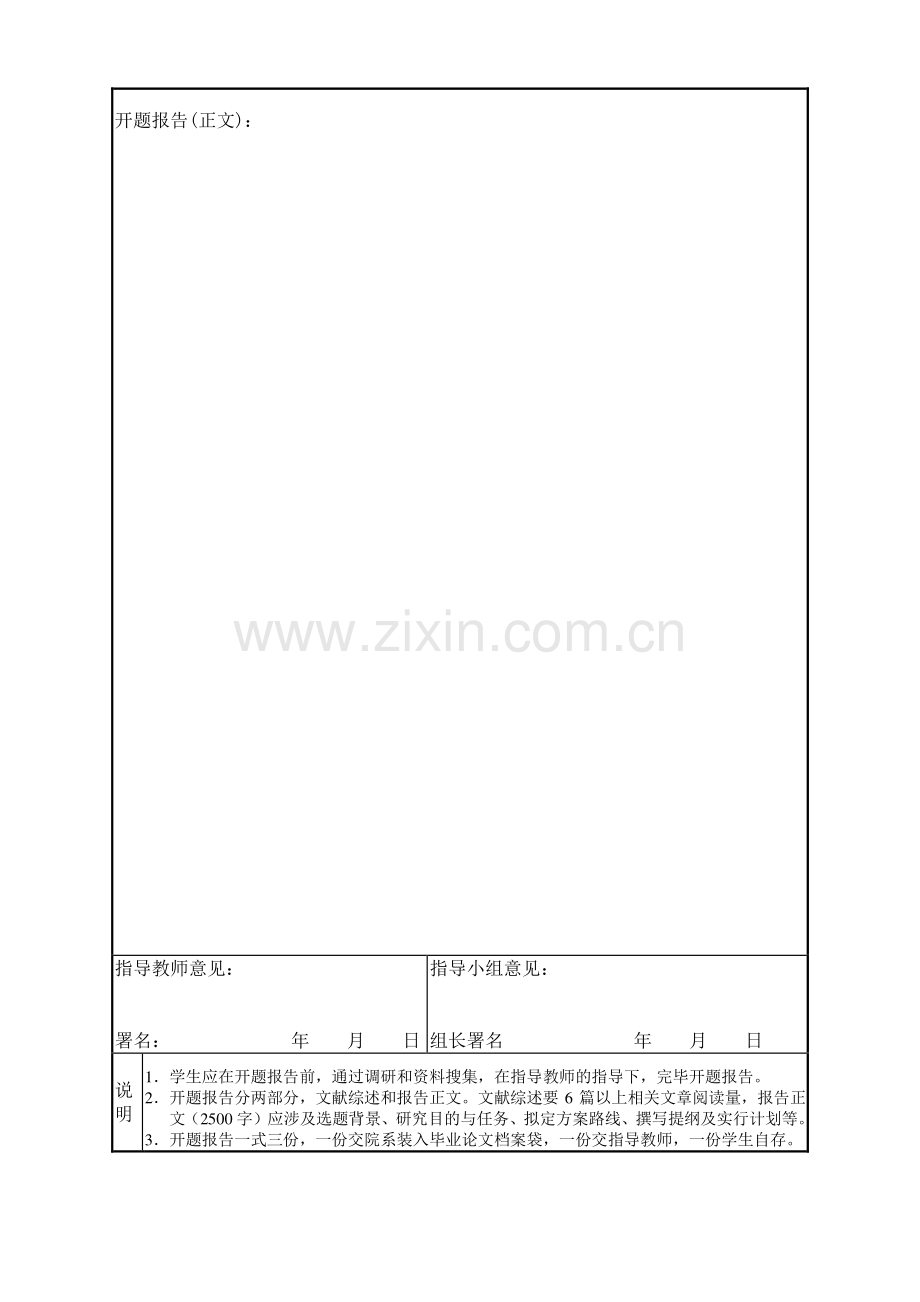 学士学位论文工作相关表格.doc_第3页